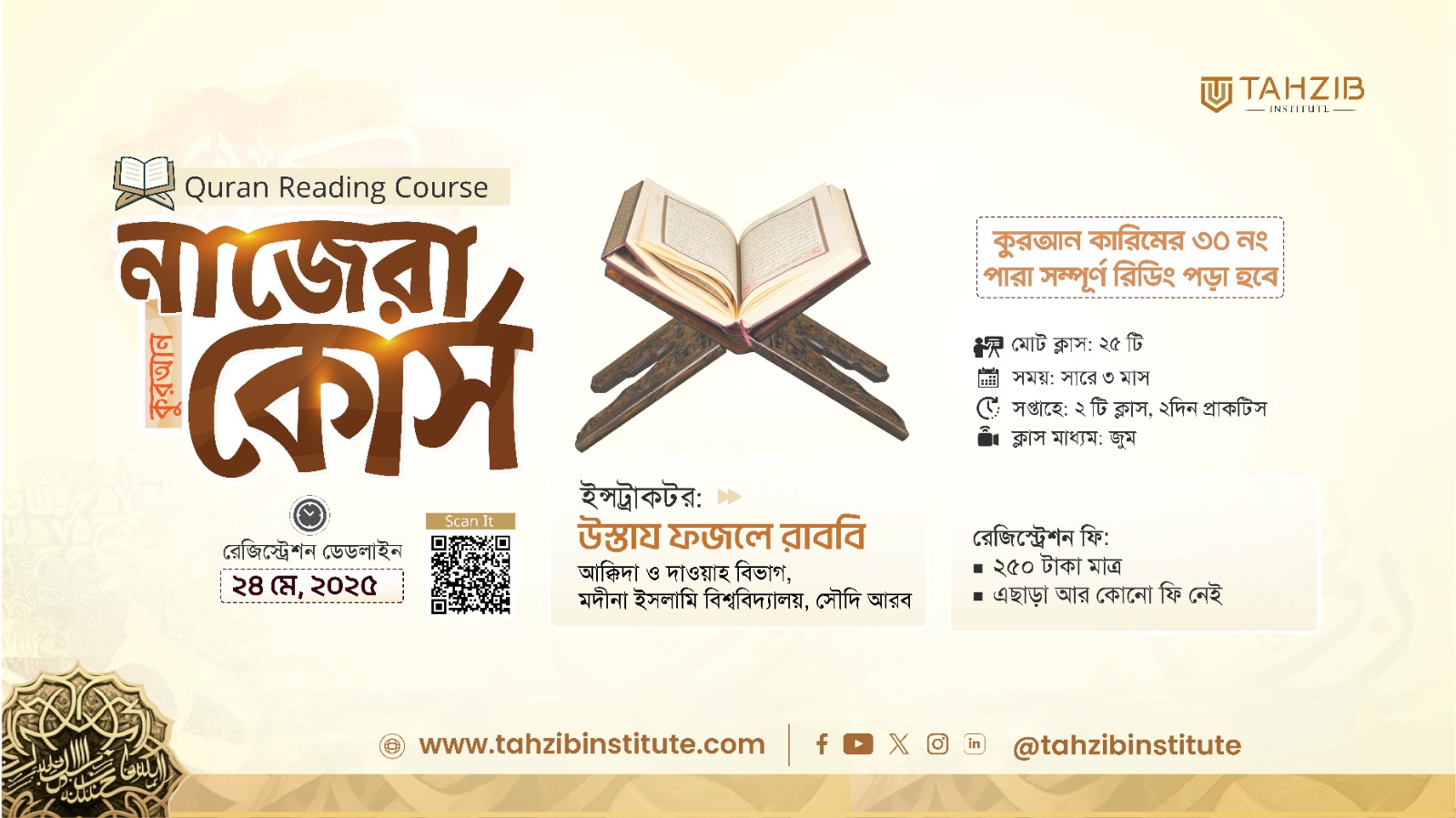 Quran Reading Course | কুরআন নাজেরা (Live Course)